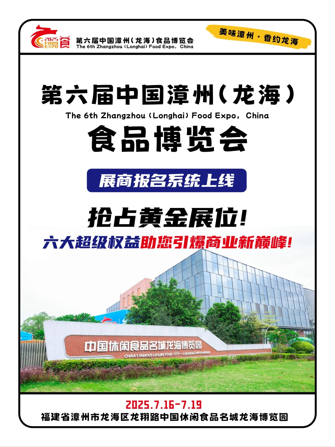 报名开启！抢占黄金展位，引爆商业新巅峰！