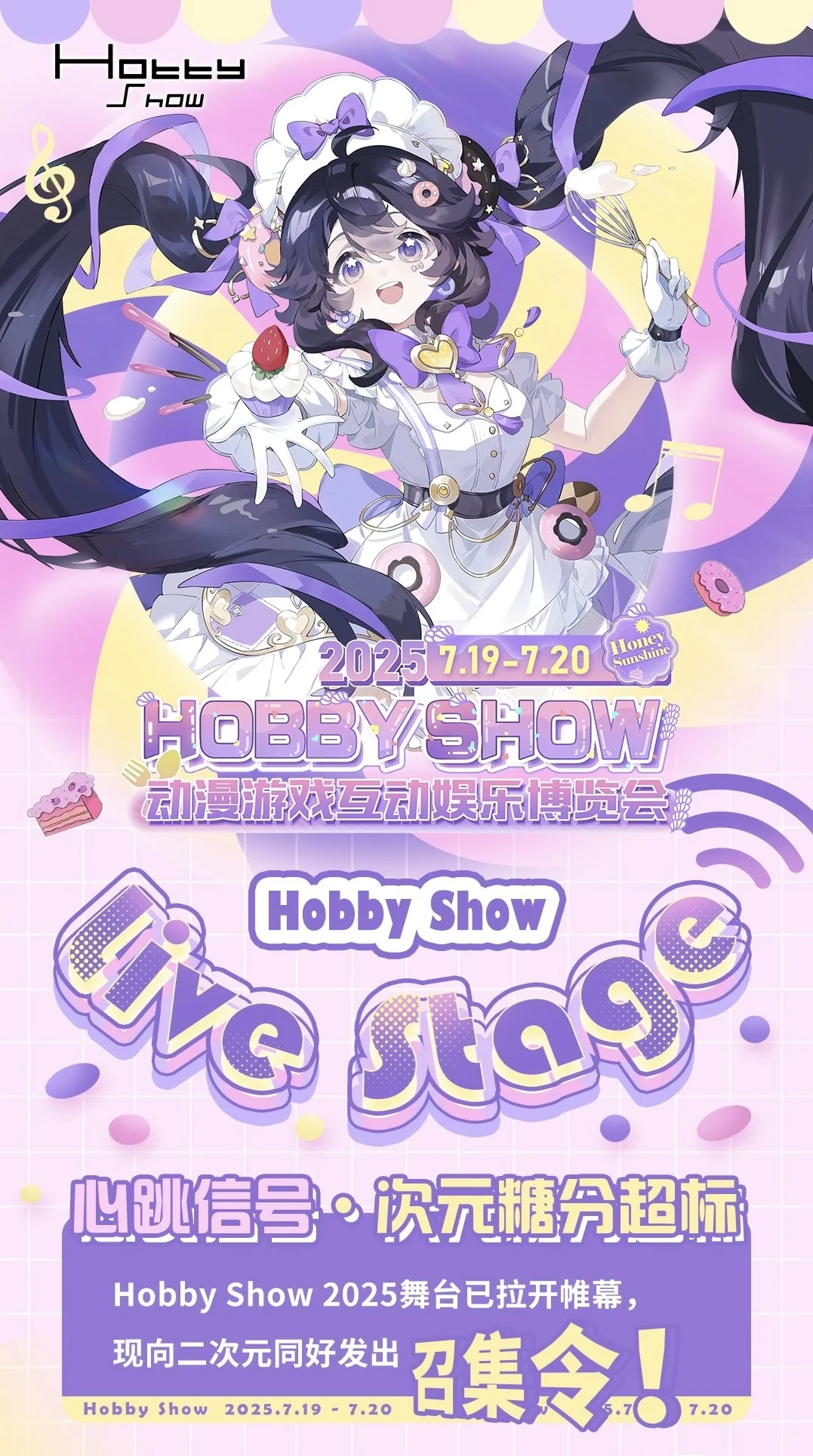 太原HS漫展舞台报名开启！