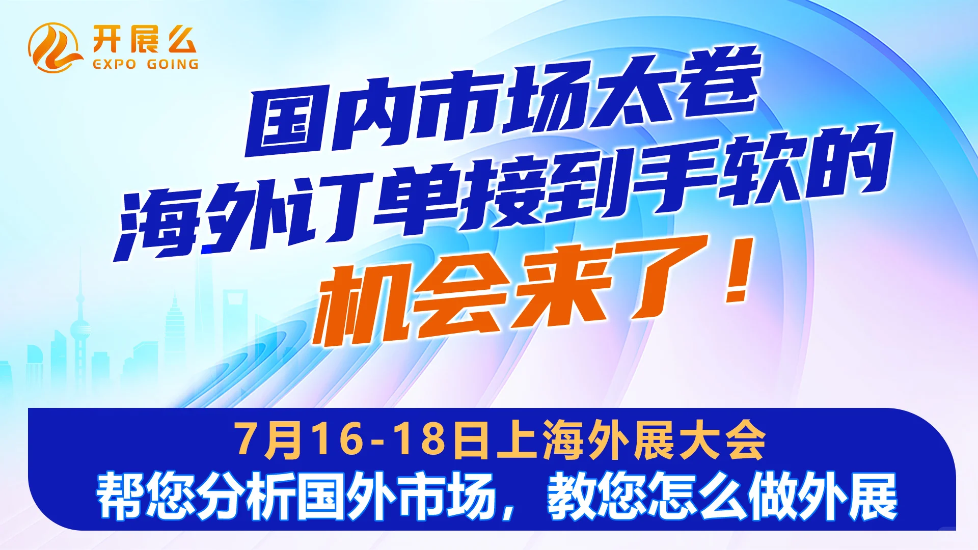 国际化展会上，外贸人千万不能错过！