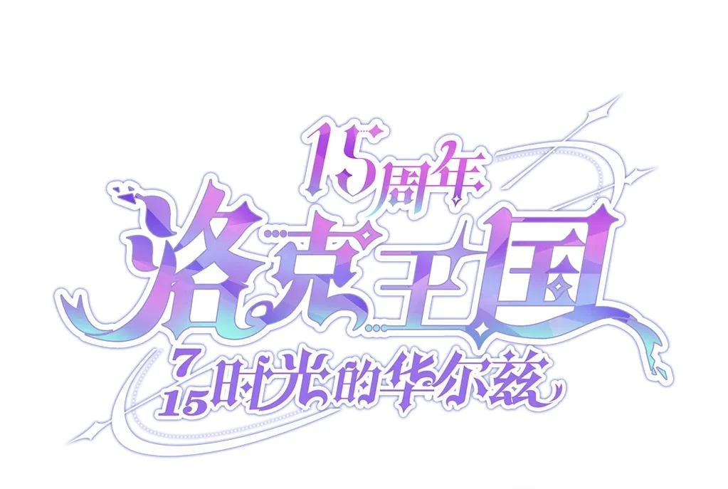 洛克王国世界确认参展2025年BW