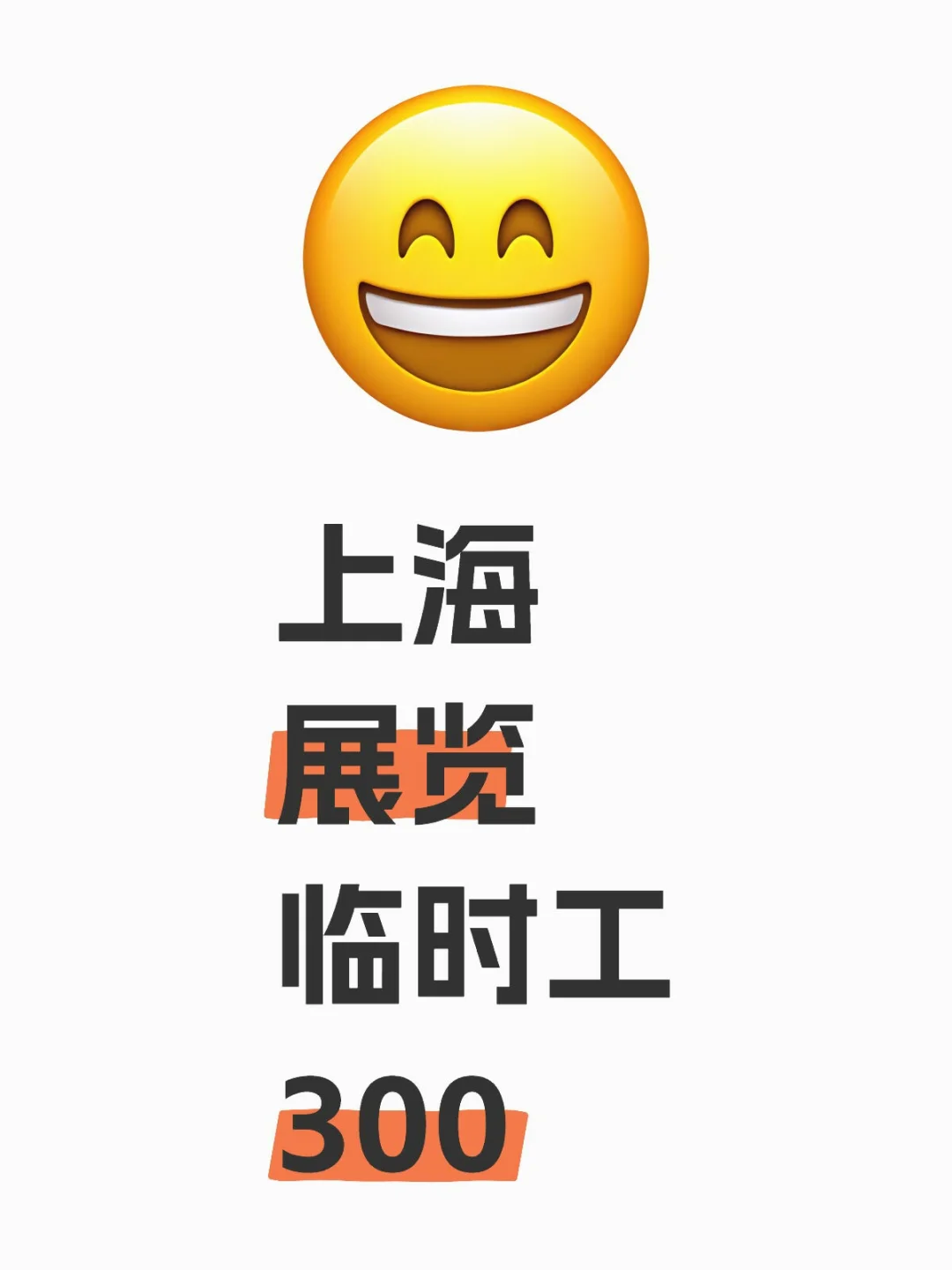 上海展览太多了，忙不过来了～