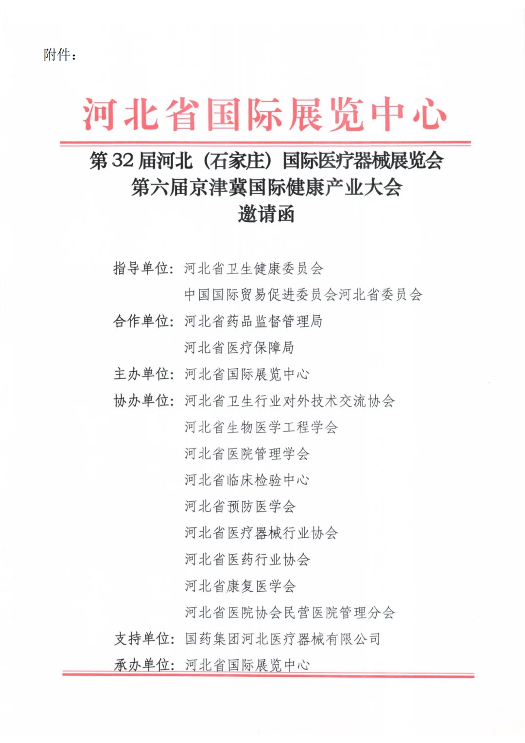 河北（石家庄）国际医疗器械展览会