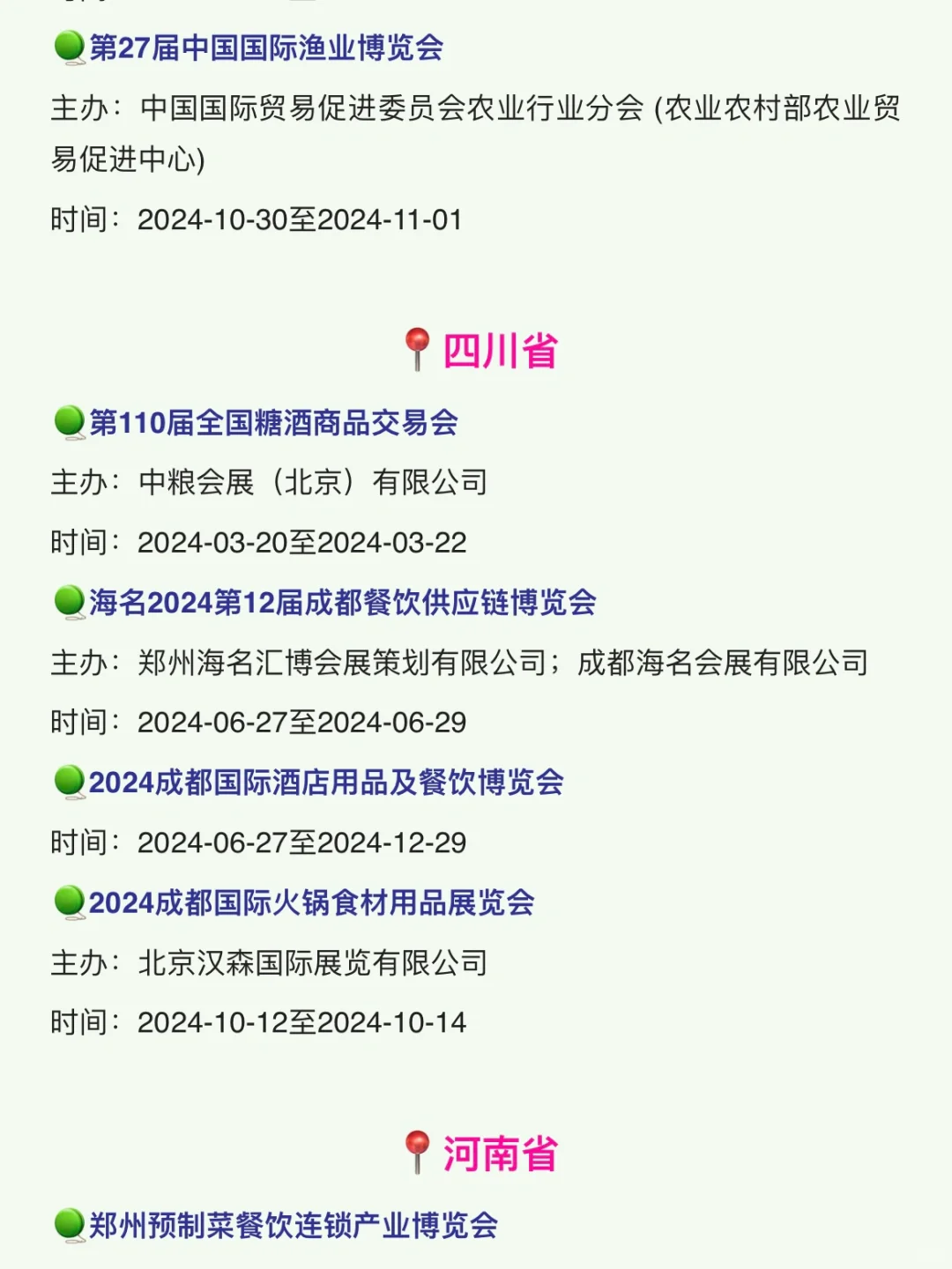 ?#2024全国食品展# 最全展会清单都在这儿