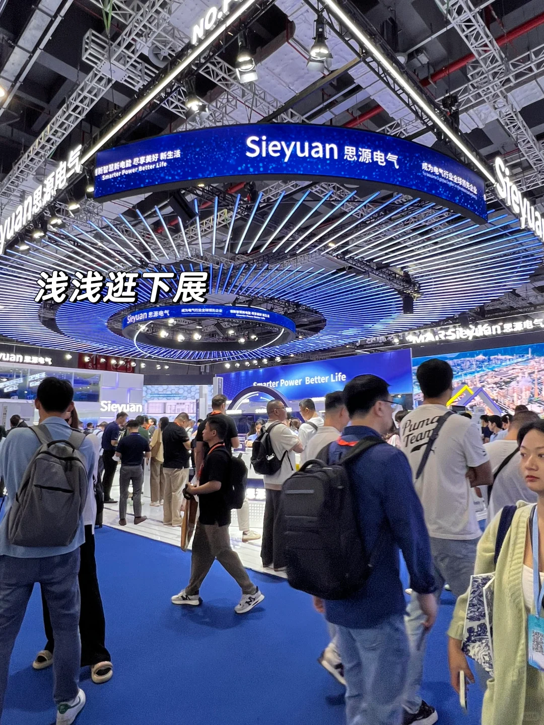 新能源｜mkt牛马SNEC展会搬砖plog