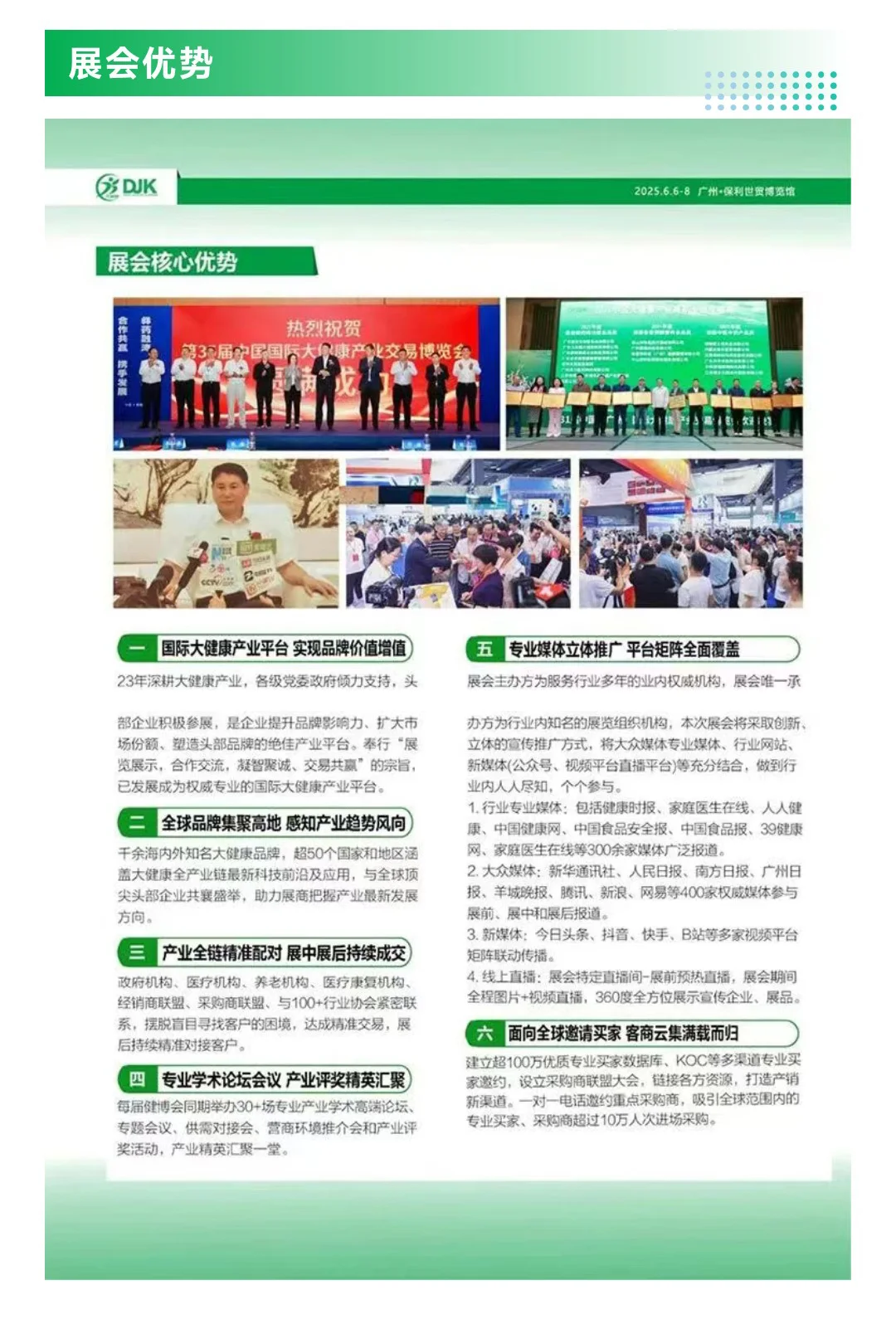 6月6日广州健博会攻略（时间+地点+门票）