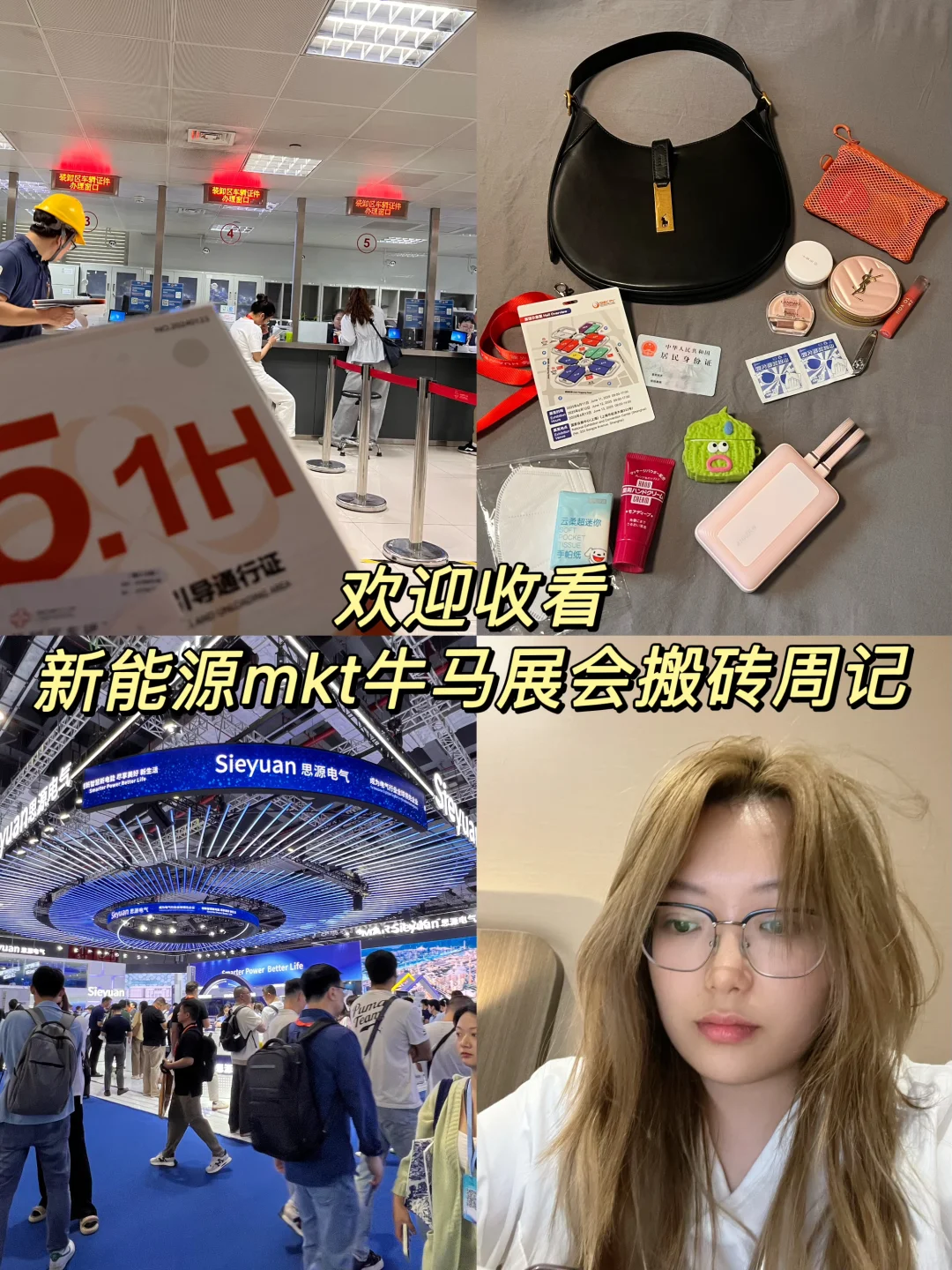 新能源｜mkt牛马SNEC展会搬砖plog