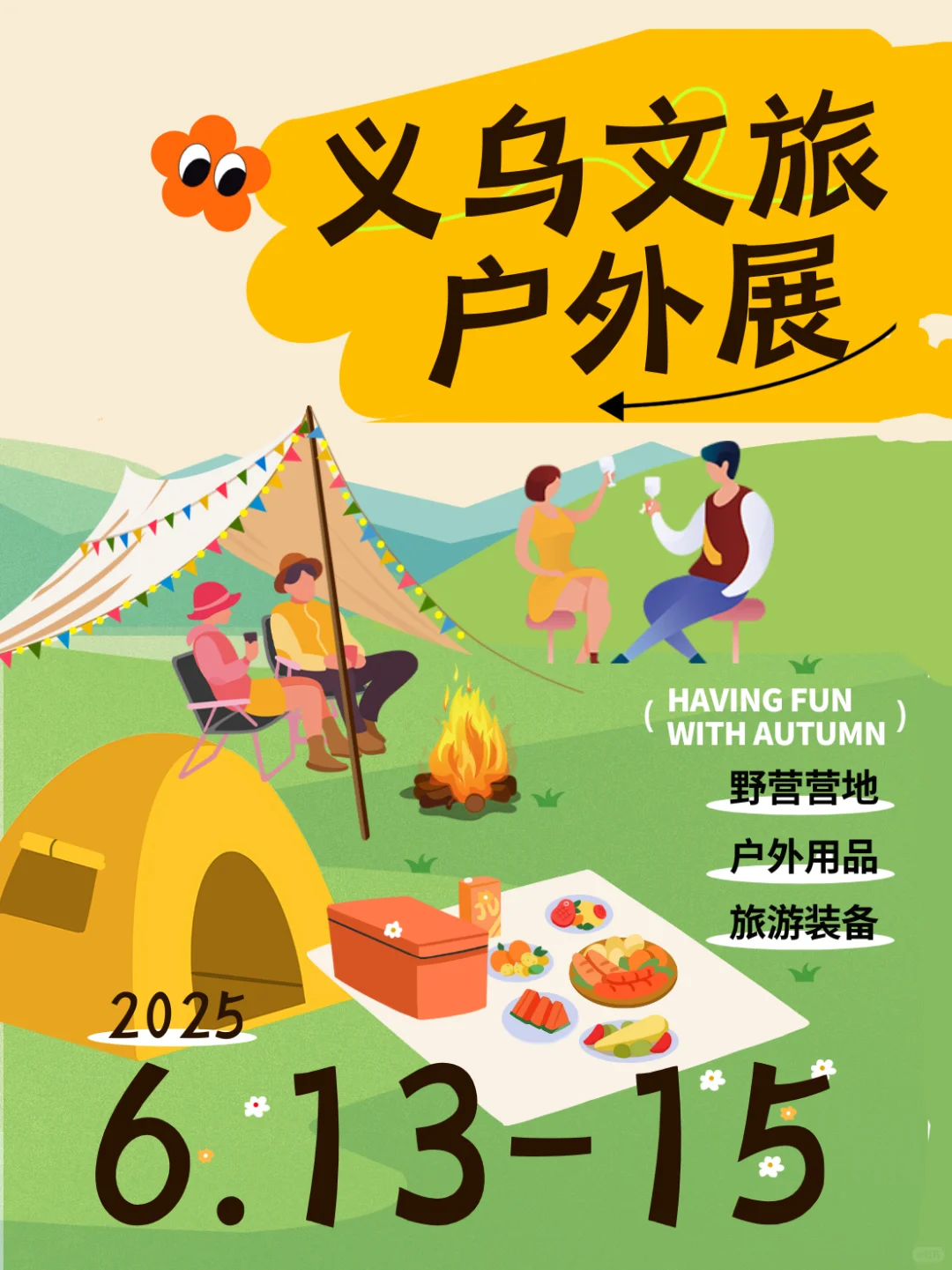 6月新展！户外装备买买买！同期开放5个展