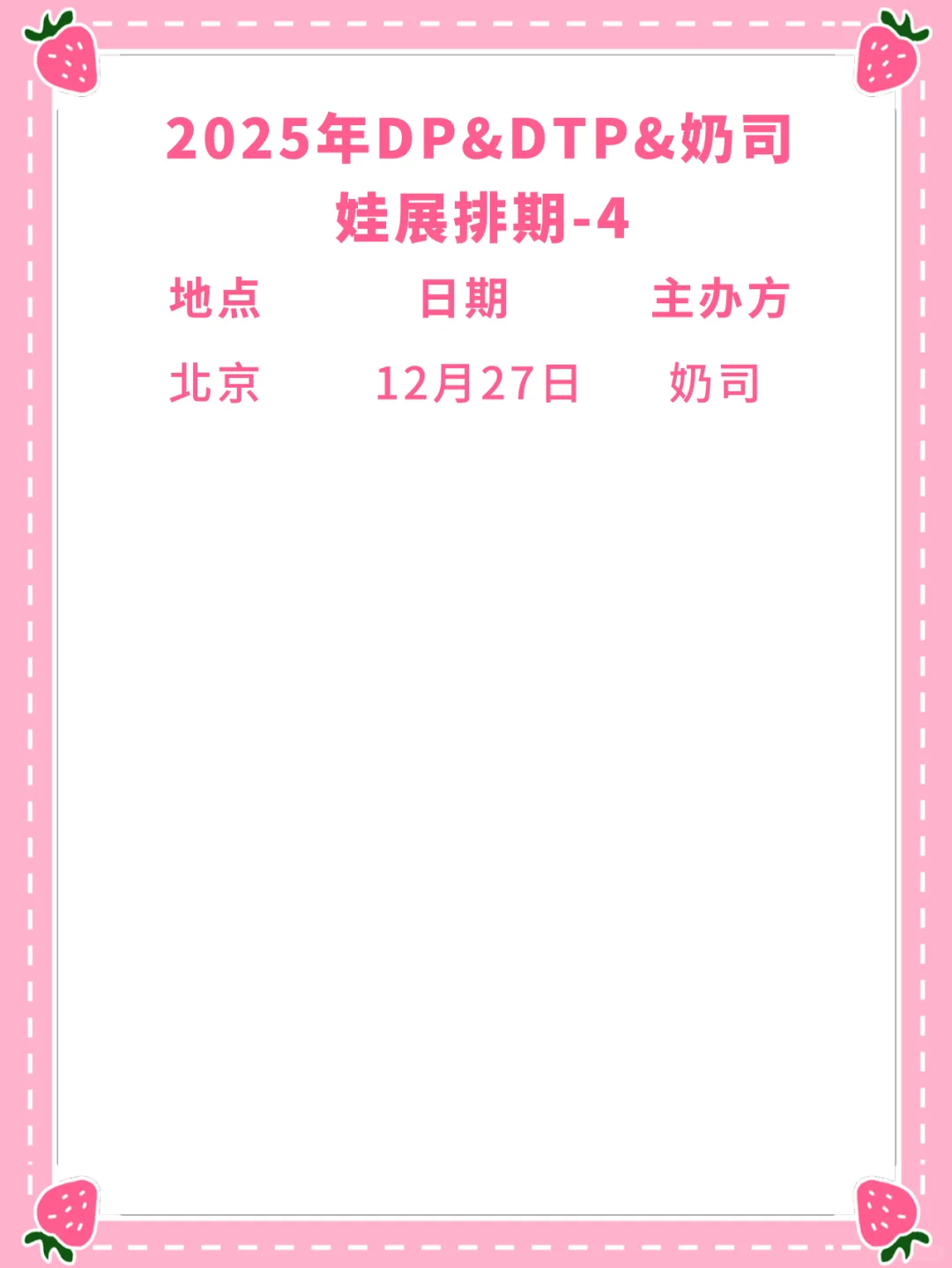 2025年娃展全国最新排期表汇总