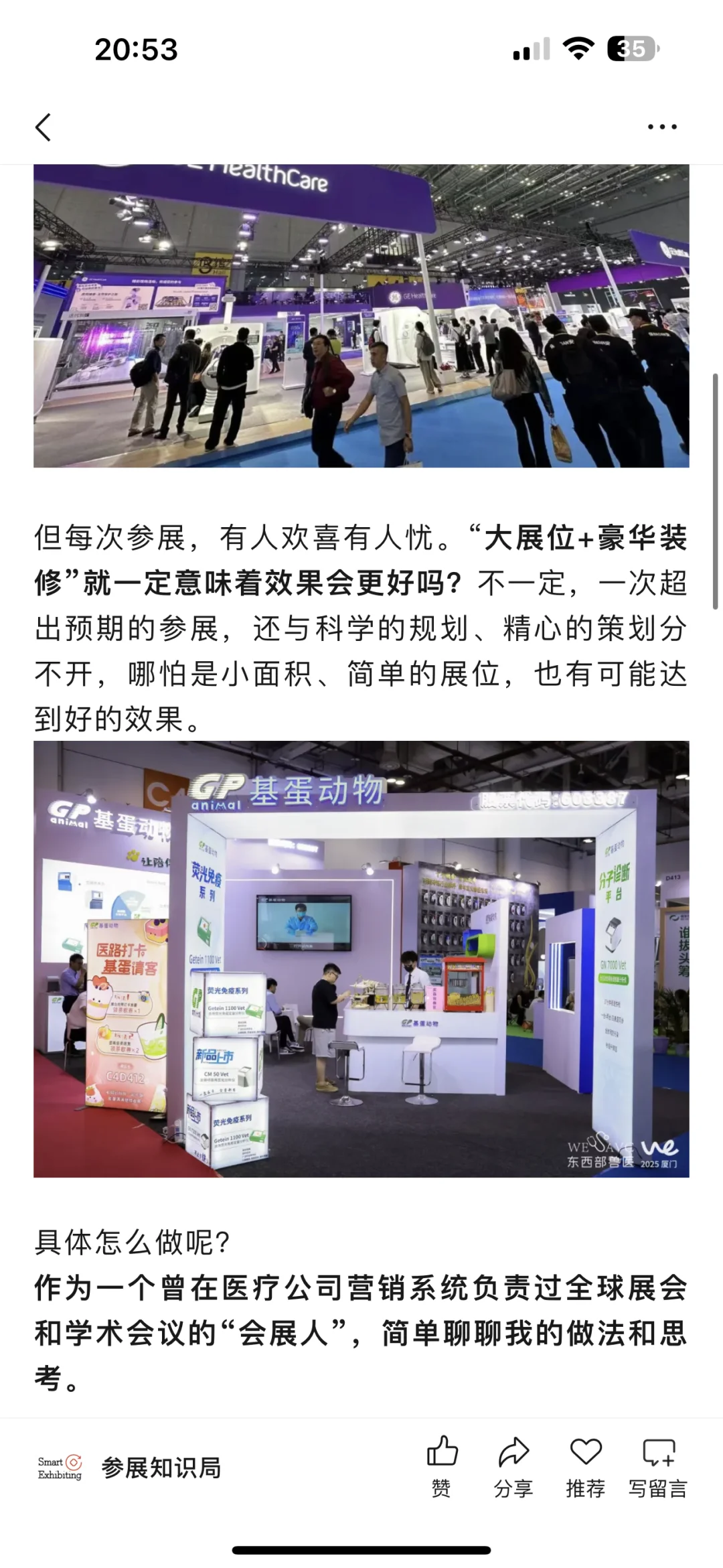 公司参展，怎么规划更有效？