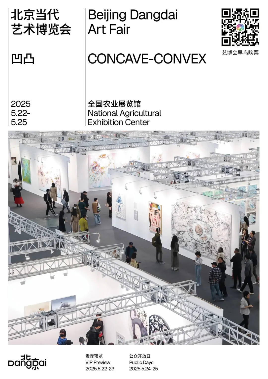 北京当代2025回顾?“凹凸”中的艺术北京