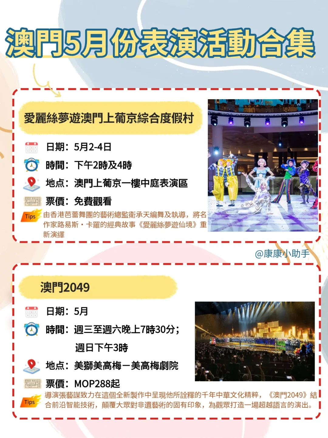 5月份澳门免费展览活动攻略，看这篇就够了