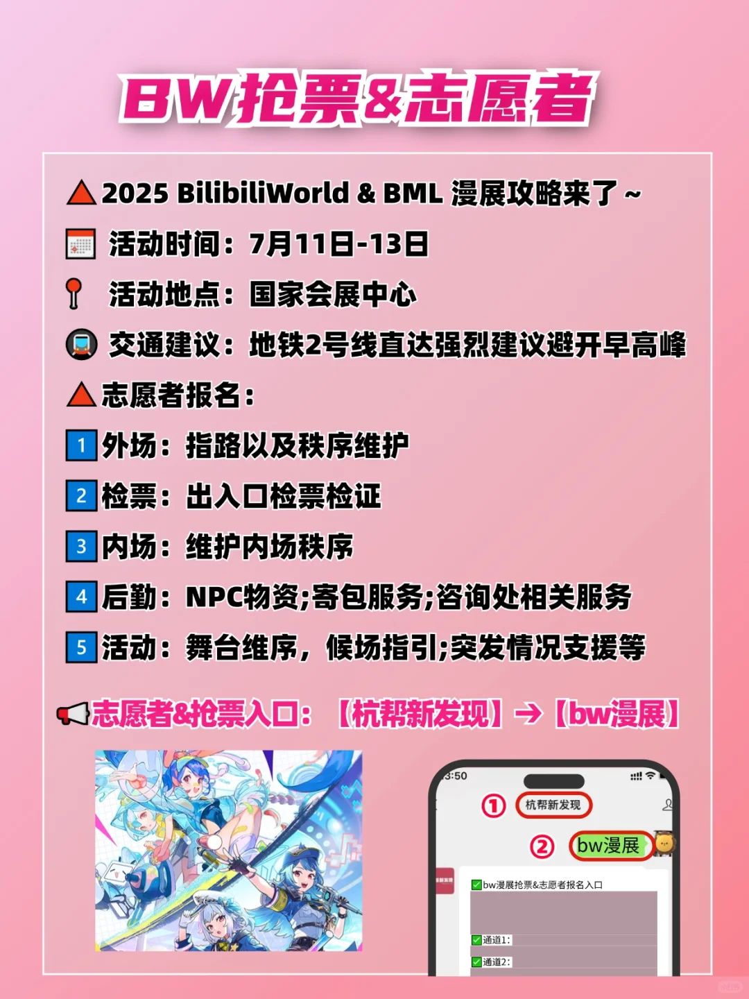 2025BW漫展启动！附保姆级攻略@杭州