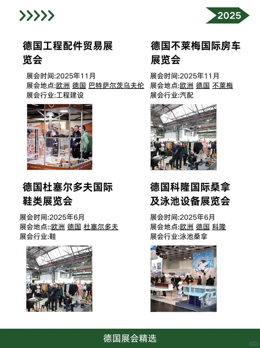 2025德國展会商务考察