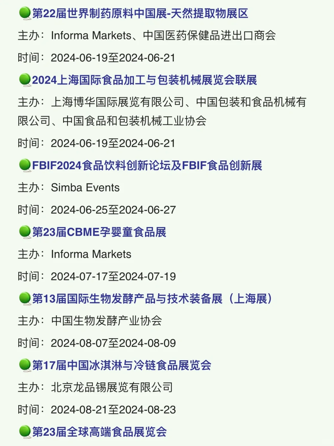 ?#2024全国食品展# 最全展会清单都在这儿