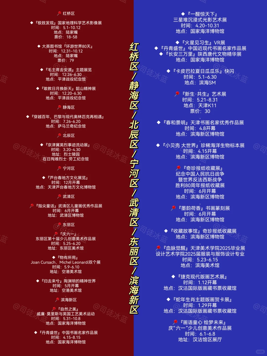 天津看展‼️25年6月本地展览指南42个新展