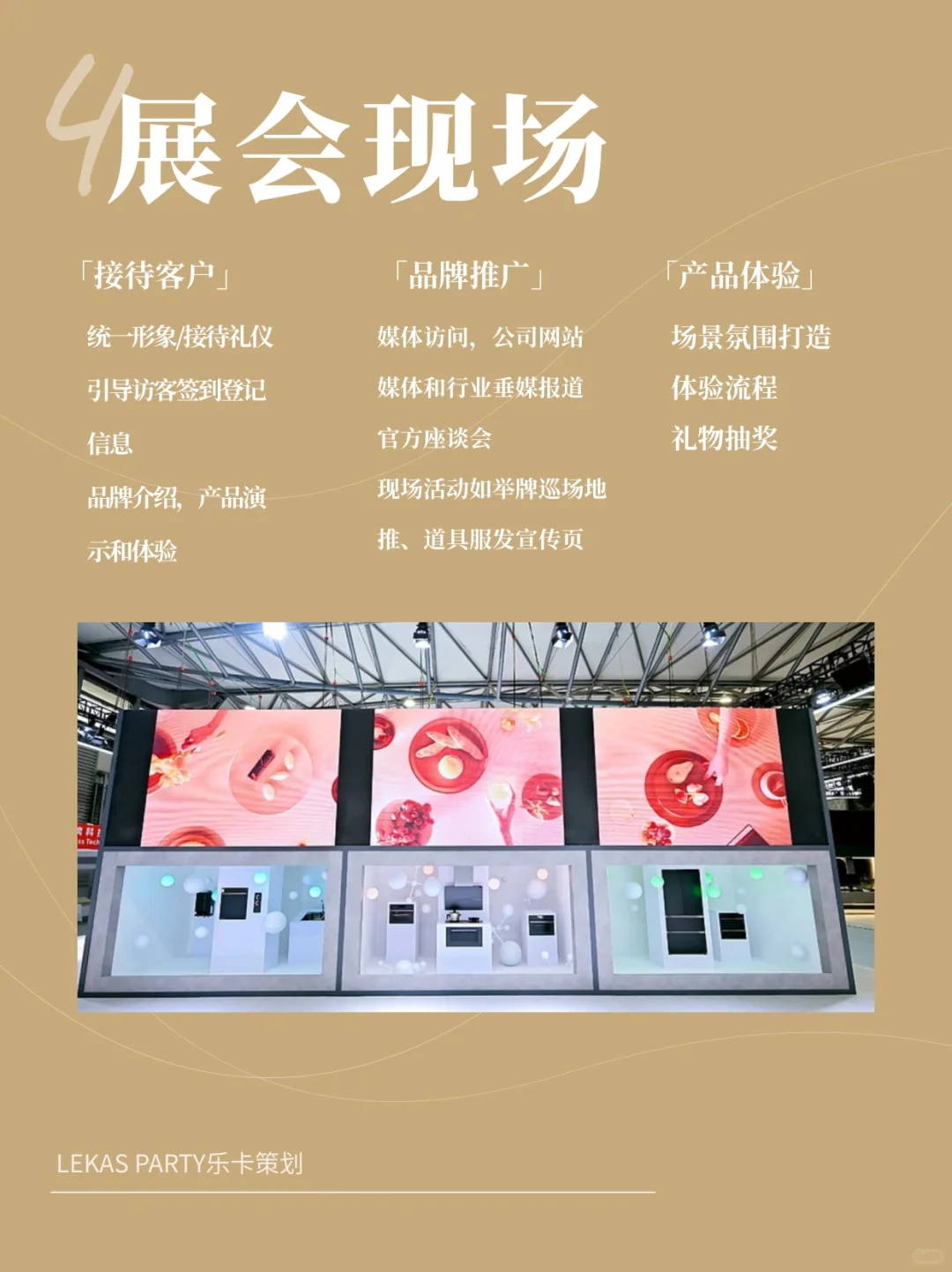 全流程｜如何策划一场成功的展会？