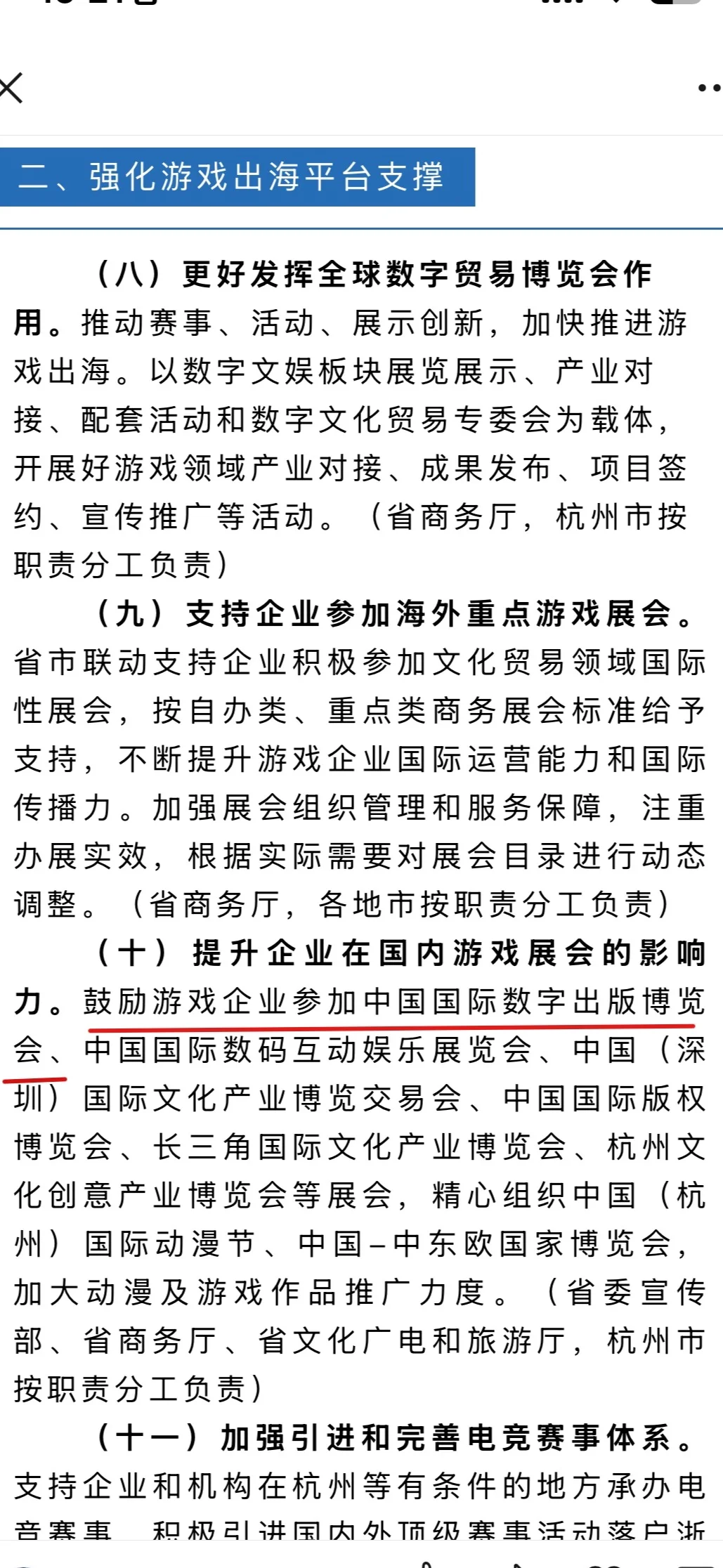 首选数博会！浙江发文鼓励游戏企业参加展会
