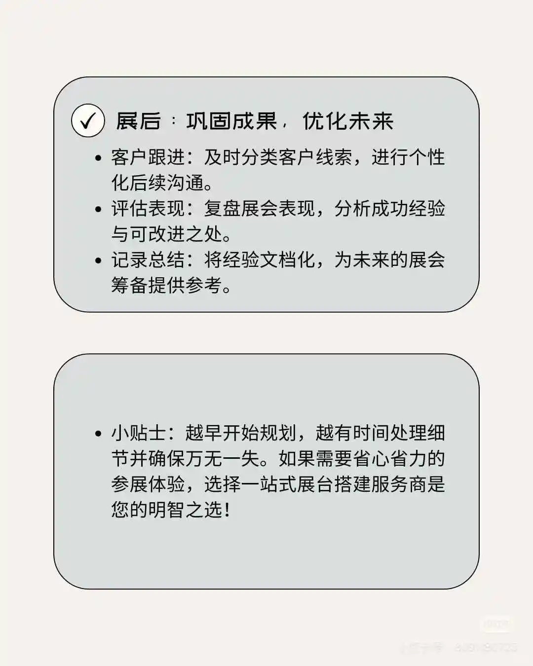 展会筹备时间表