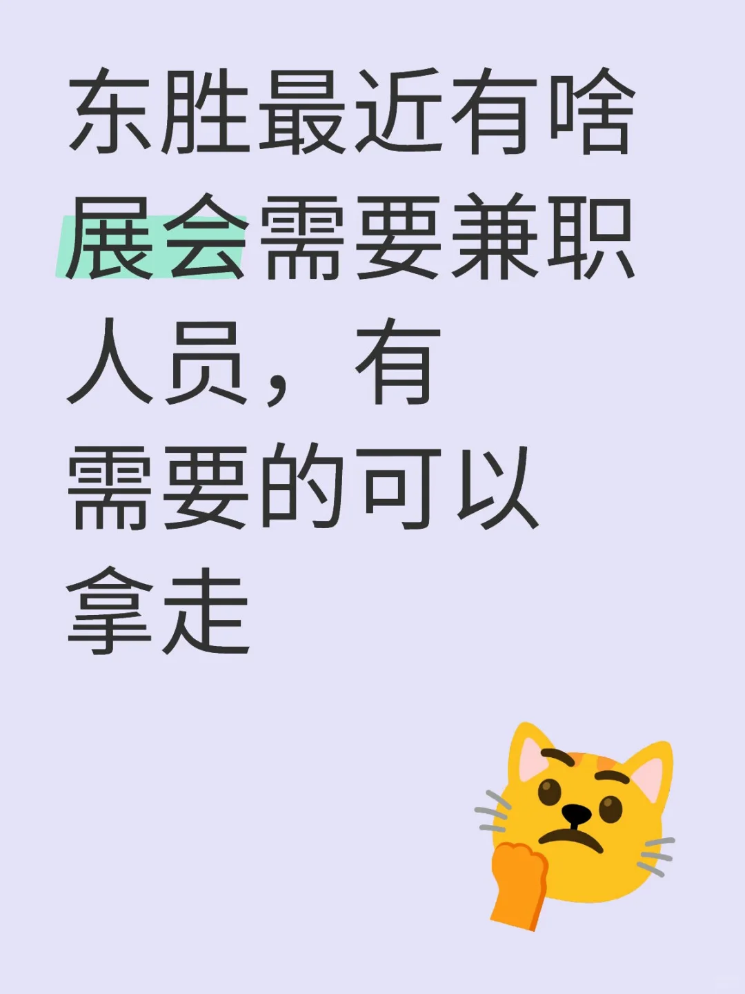 东胜5月必看！解锁高含金量展会实践机会