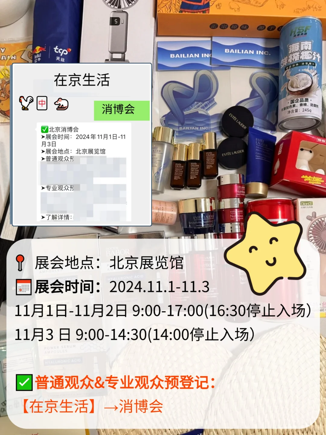 明天?冲『北京消博会』✅很有羊毛可薅