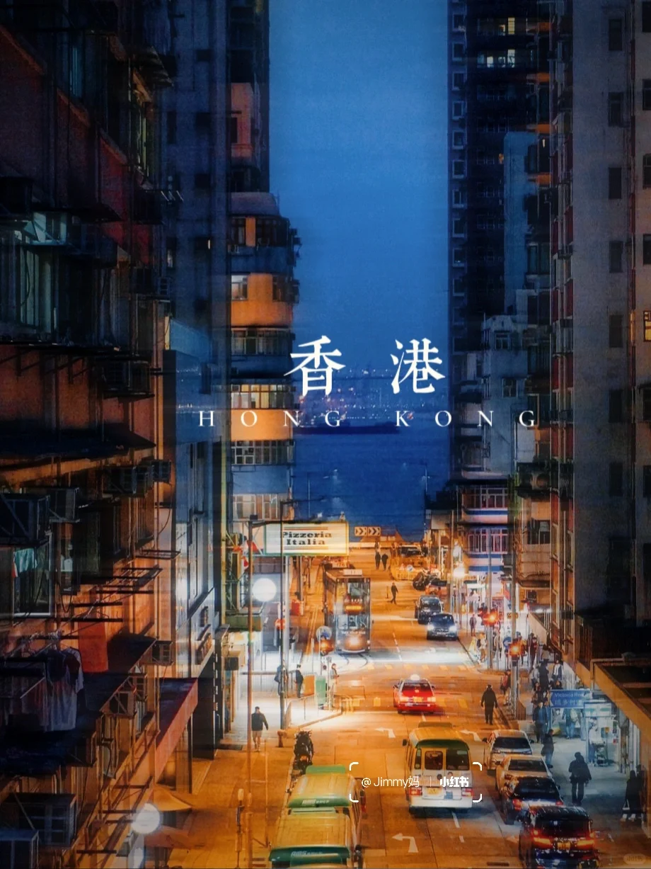香港的氛围感，为什么独一无二？