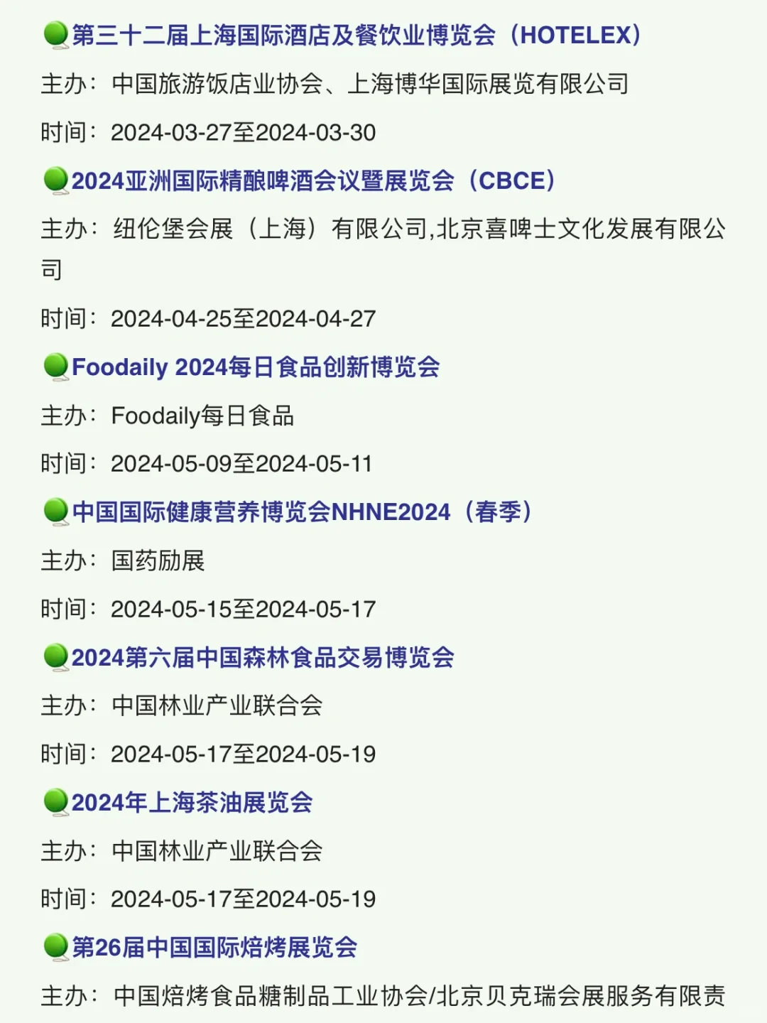 ?#2024全国食品展# 最全展会清单都在这儿