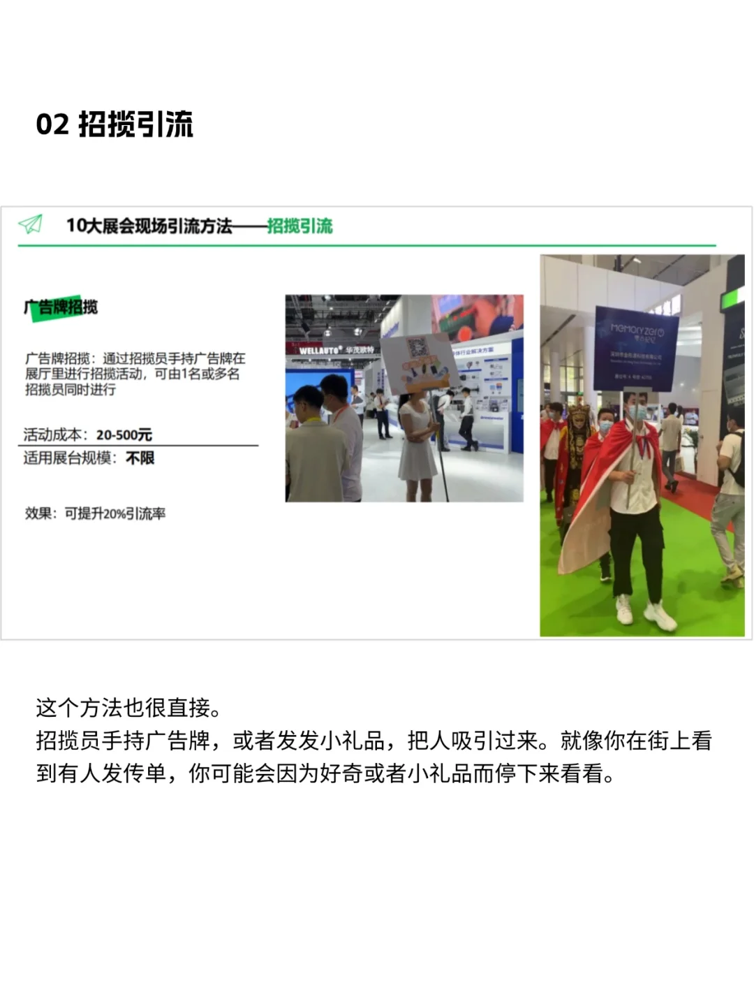 10个展会引流秘籍，低成本，运营不复杂