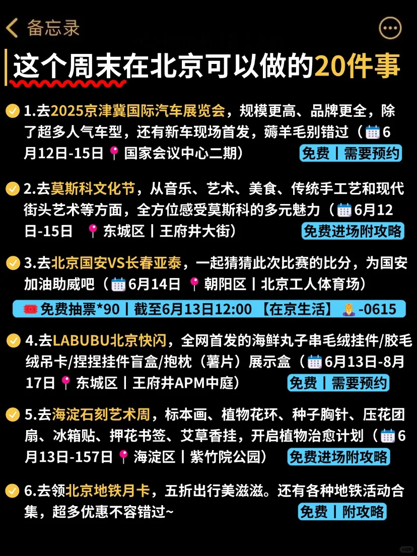 北京这周末实在是太卷了?20件可以做的事