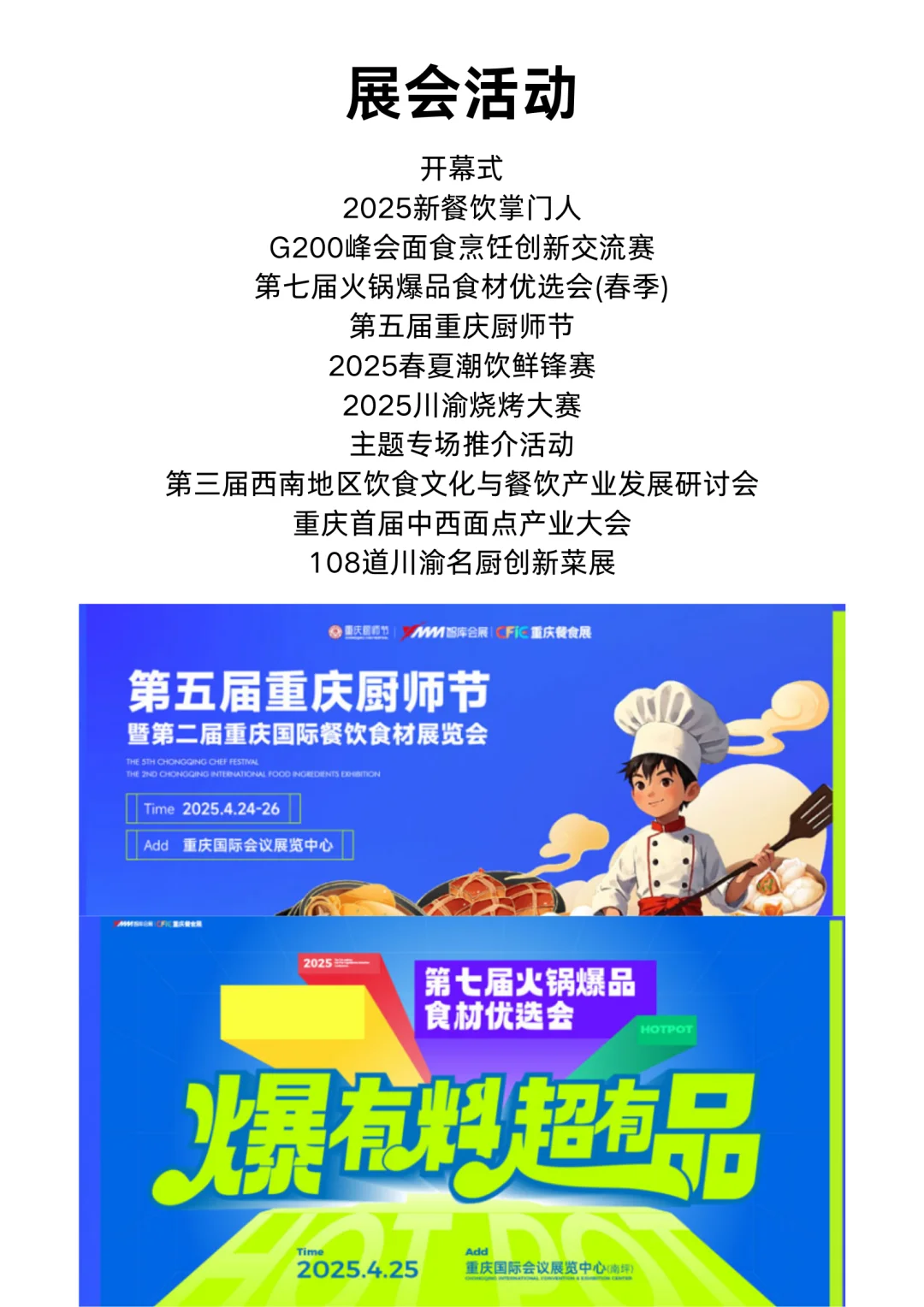 2025重庆餐饮食材展攻略！?