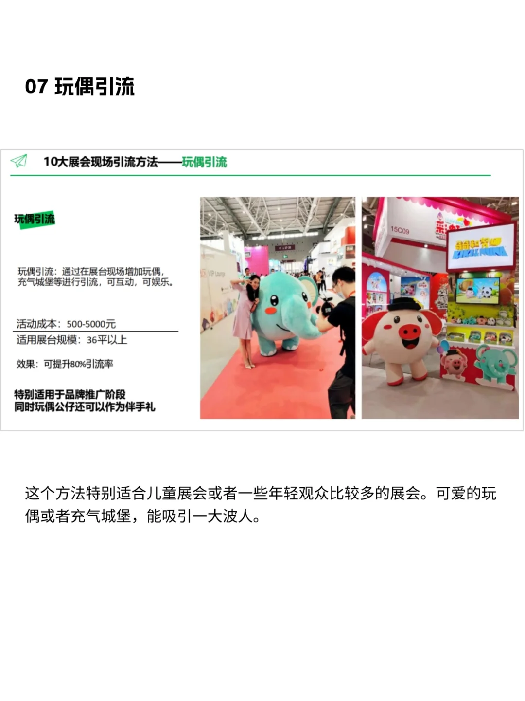 10个展会引流秘籍，低成本，运营不复杂