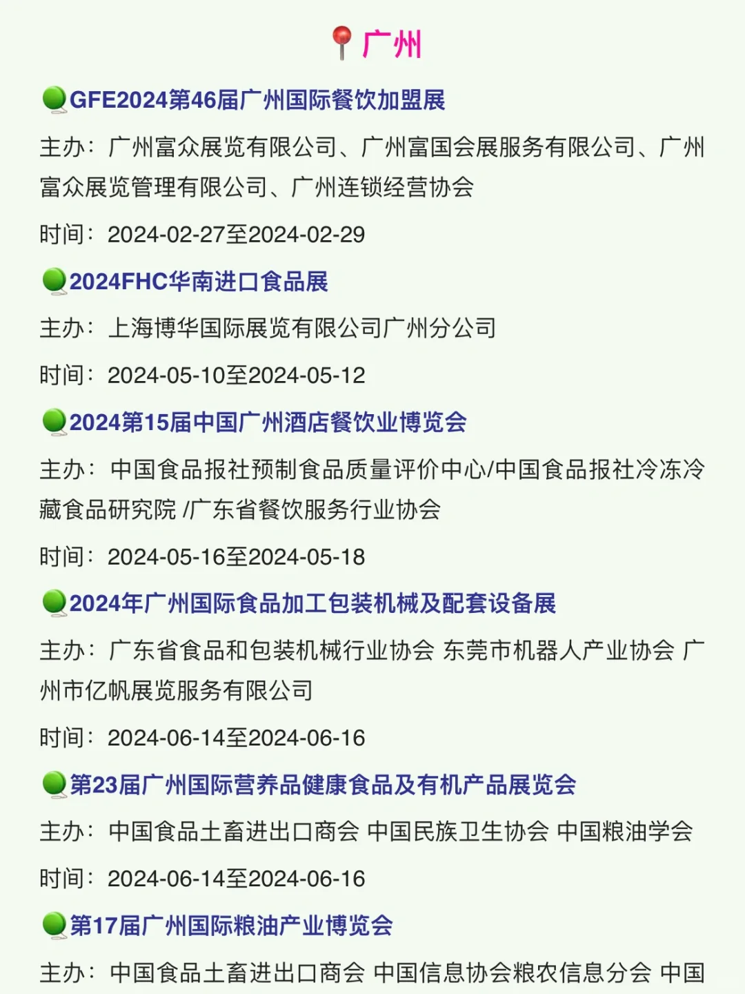 ?#2024全国食品展# 最全展会清单都在这儿