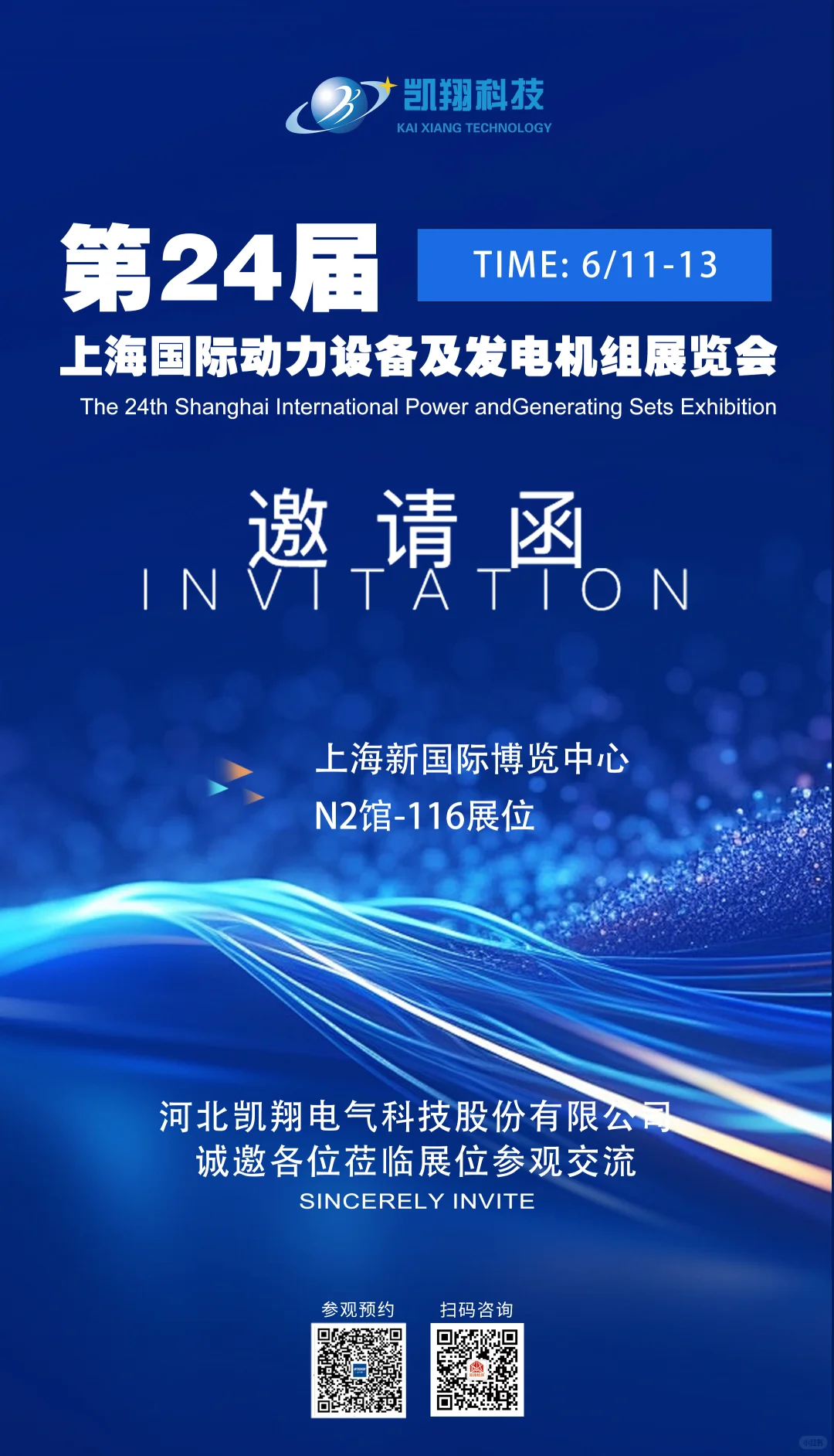 展会直击Day2 | 凯翔科技展台人气爆棚