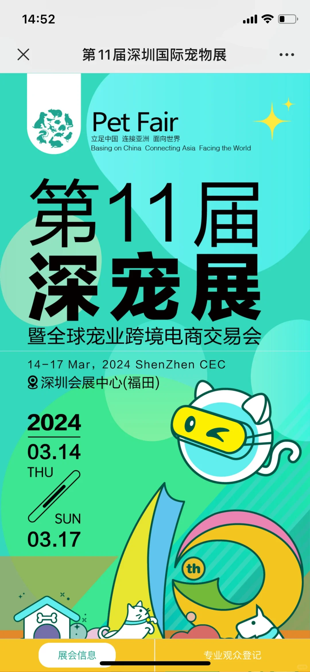 2024深宠展专业观众门票到手！详细攻略?