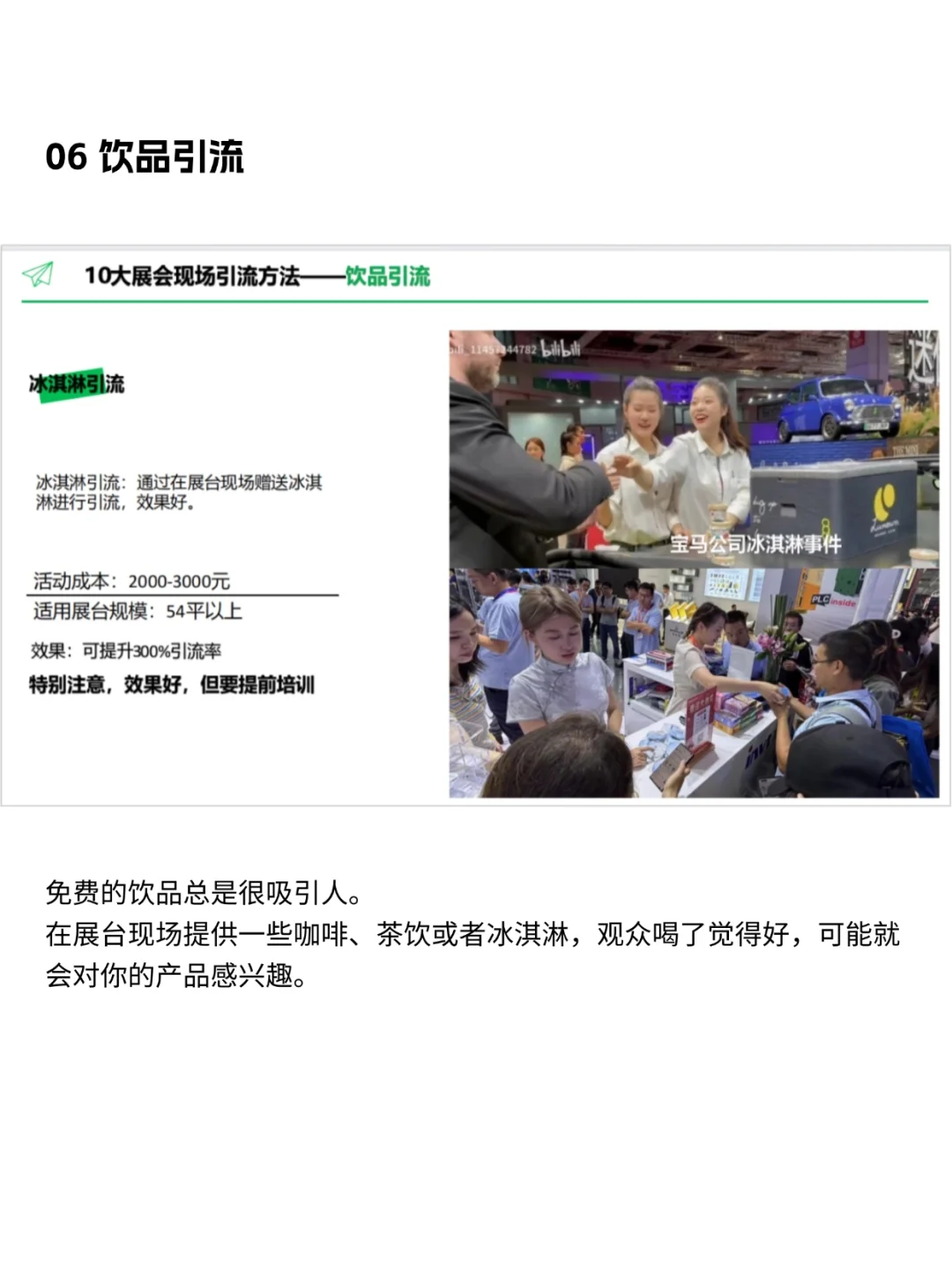 10个展会引流秘籍，低成本，运营不复杂