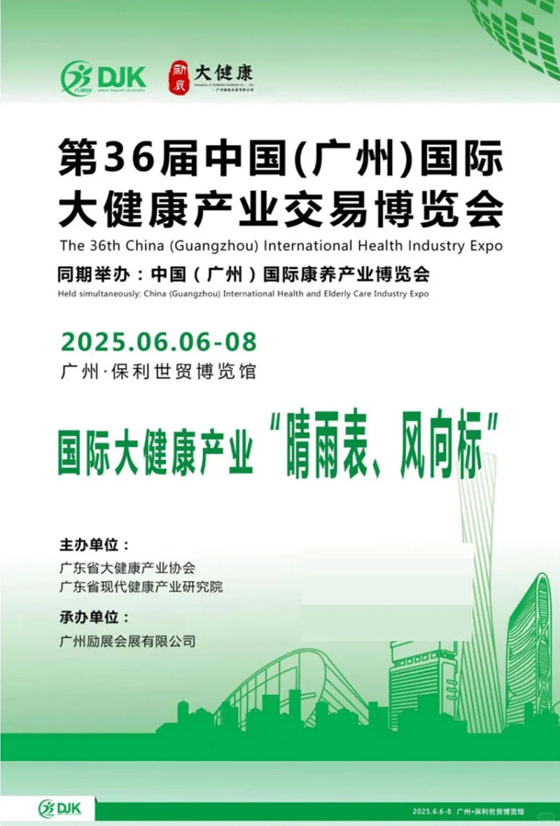 6月6日广州健博会攻略（时间+地点+门票）