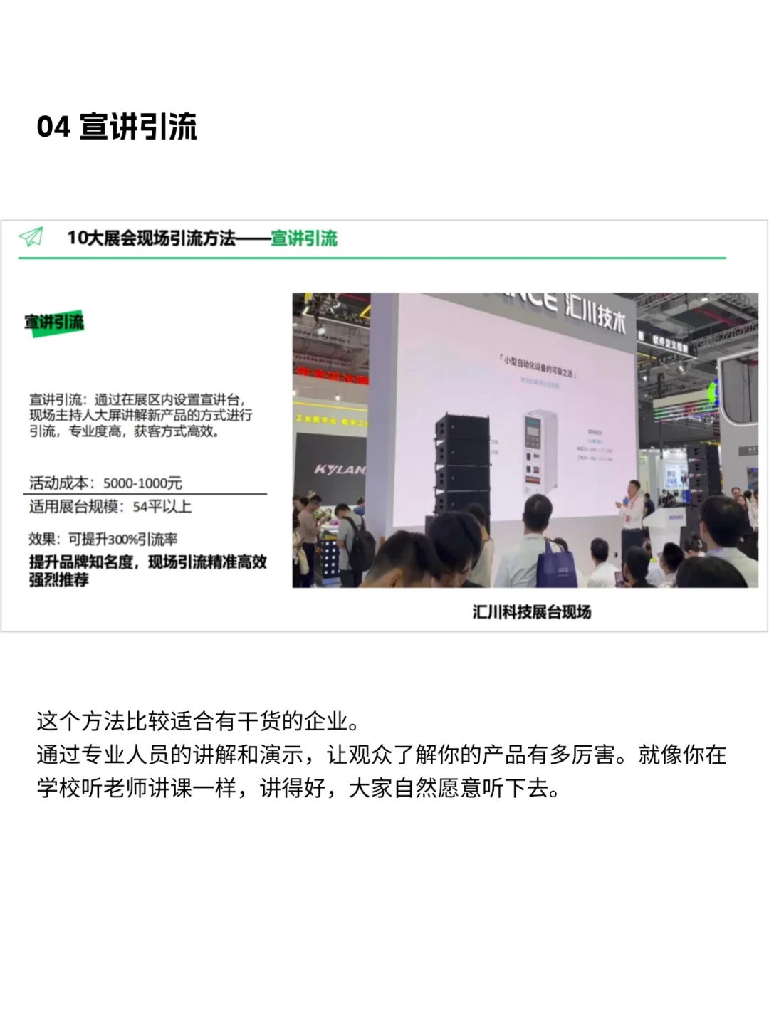 10个展会引流秘籍，低成本，运营不复杂