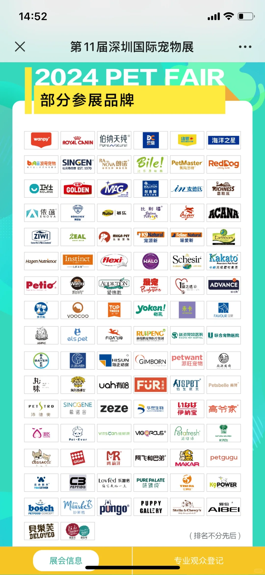 2024深宠展专业观众门票到手！详细攻略?