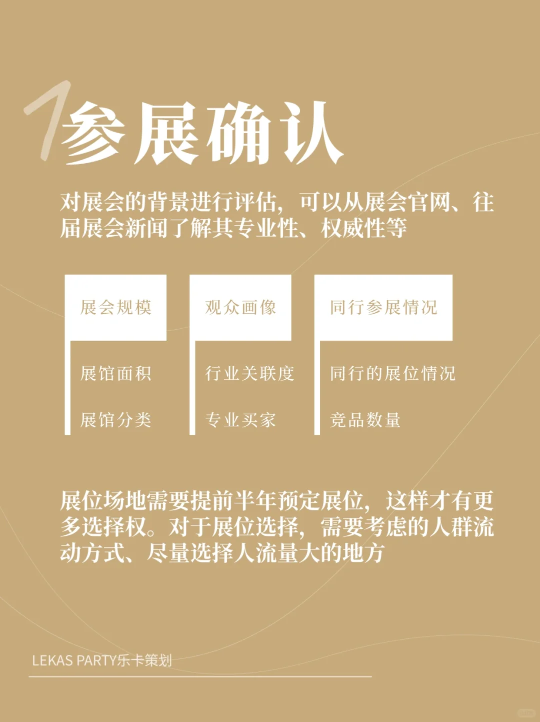 全流程｜如何策划一场成功的展会？