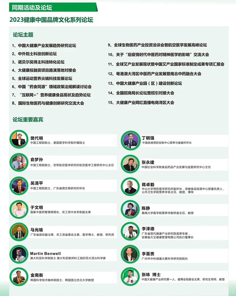 6月6日广州健博会攻略（时间+地点+门票）