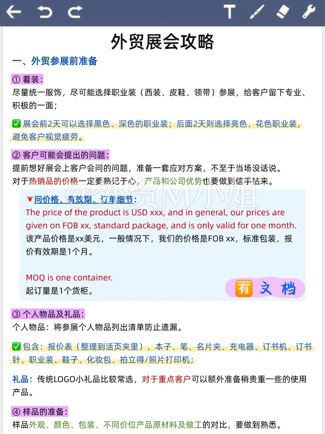 难怪同事去外贸展会开了大单，我居然才懂..