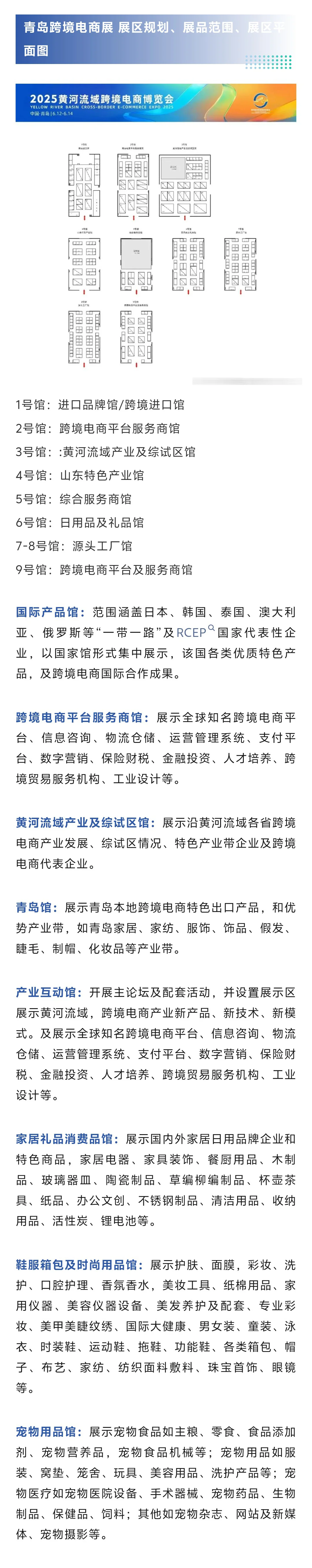 6月12日青岛跨境电商展时间+地点+门票