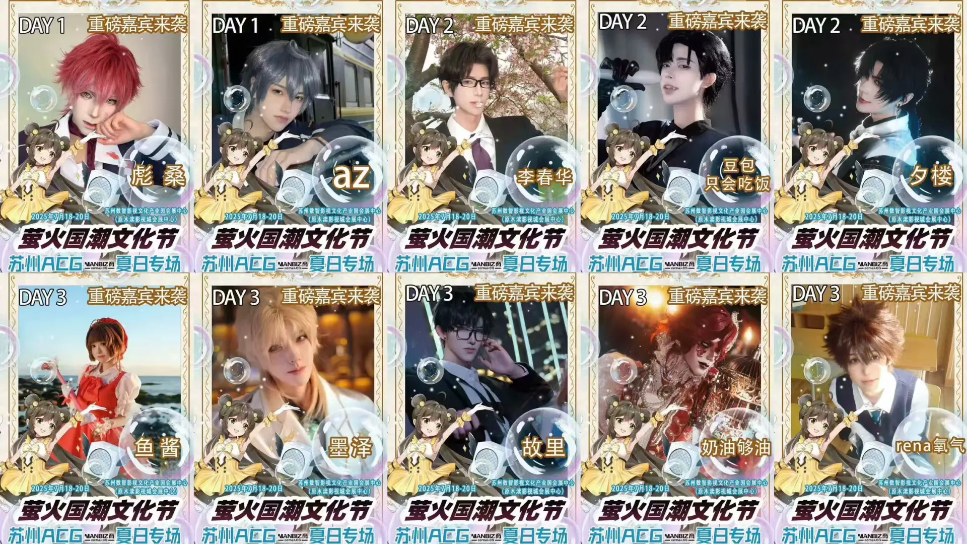 苏州萤火虫国潮文化节自由行申请