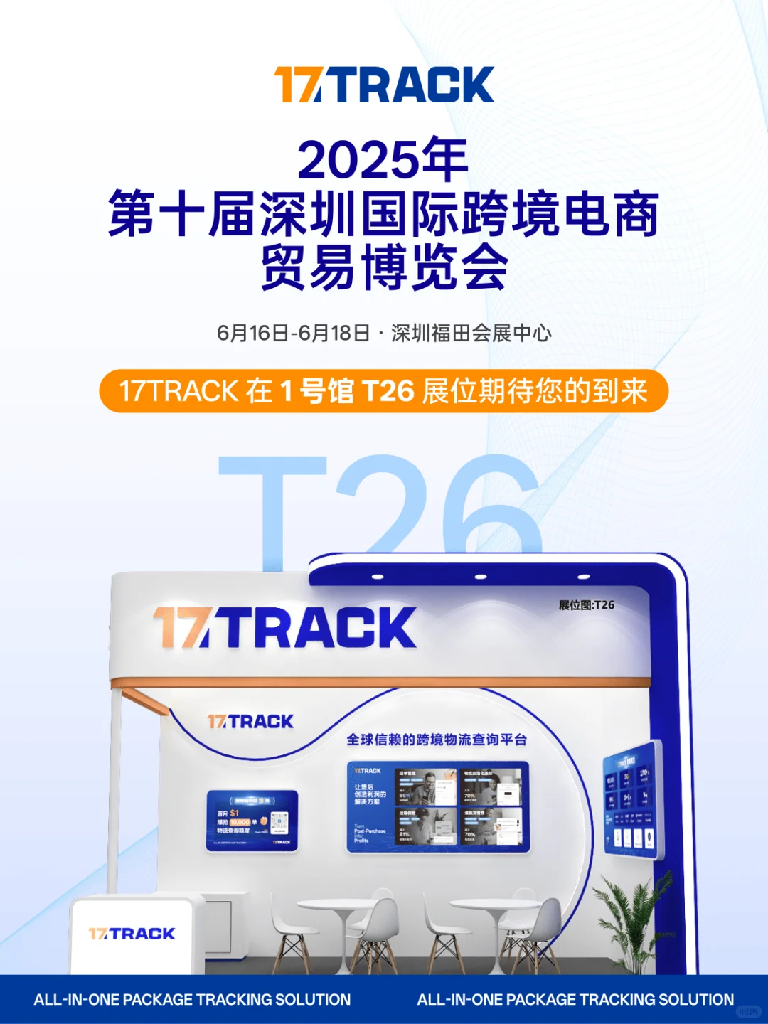 Shopify卖家别错过这个展会福利