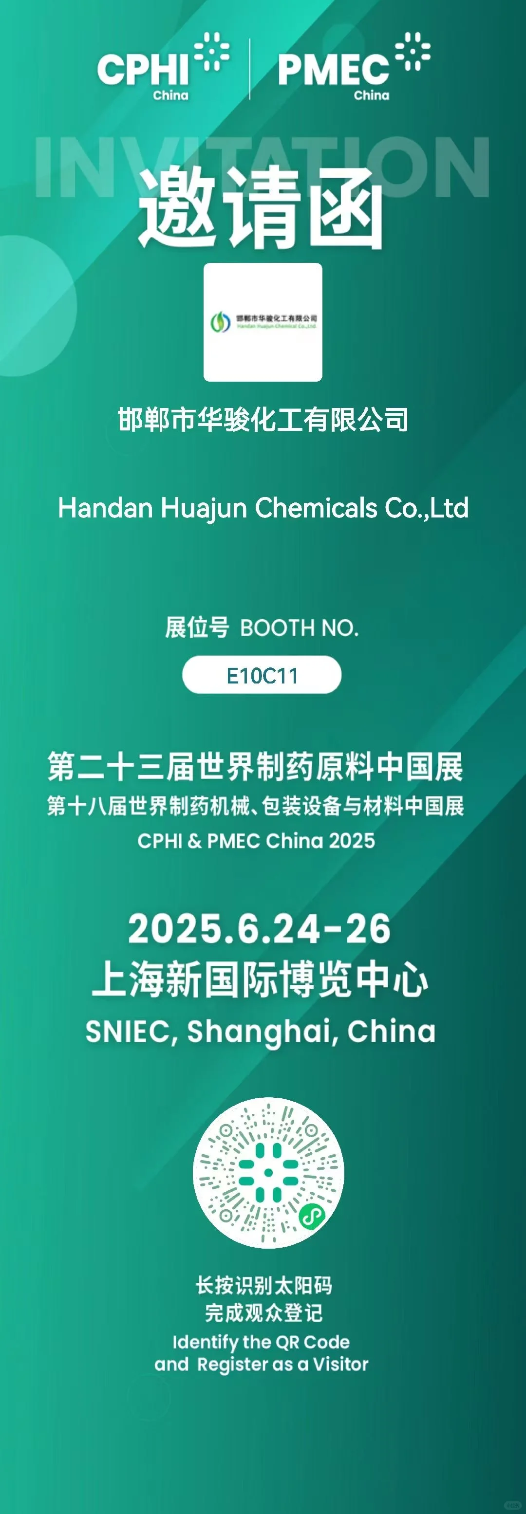 2025 CPHI & PMEC（China）