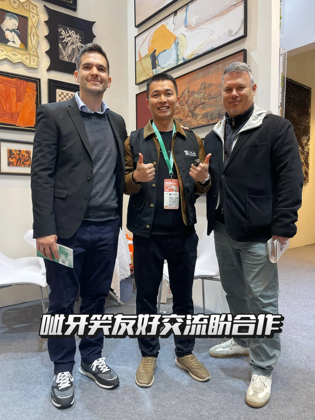 ?展会第一天圆满结束