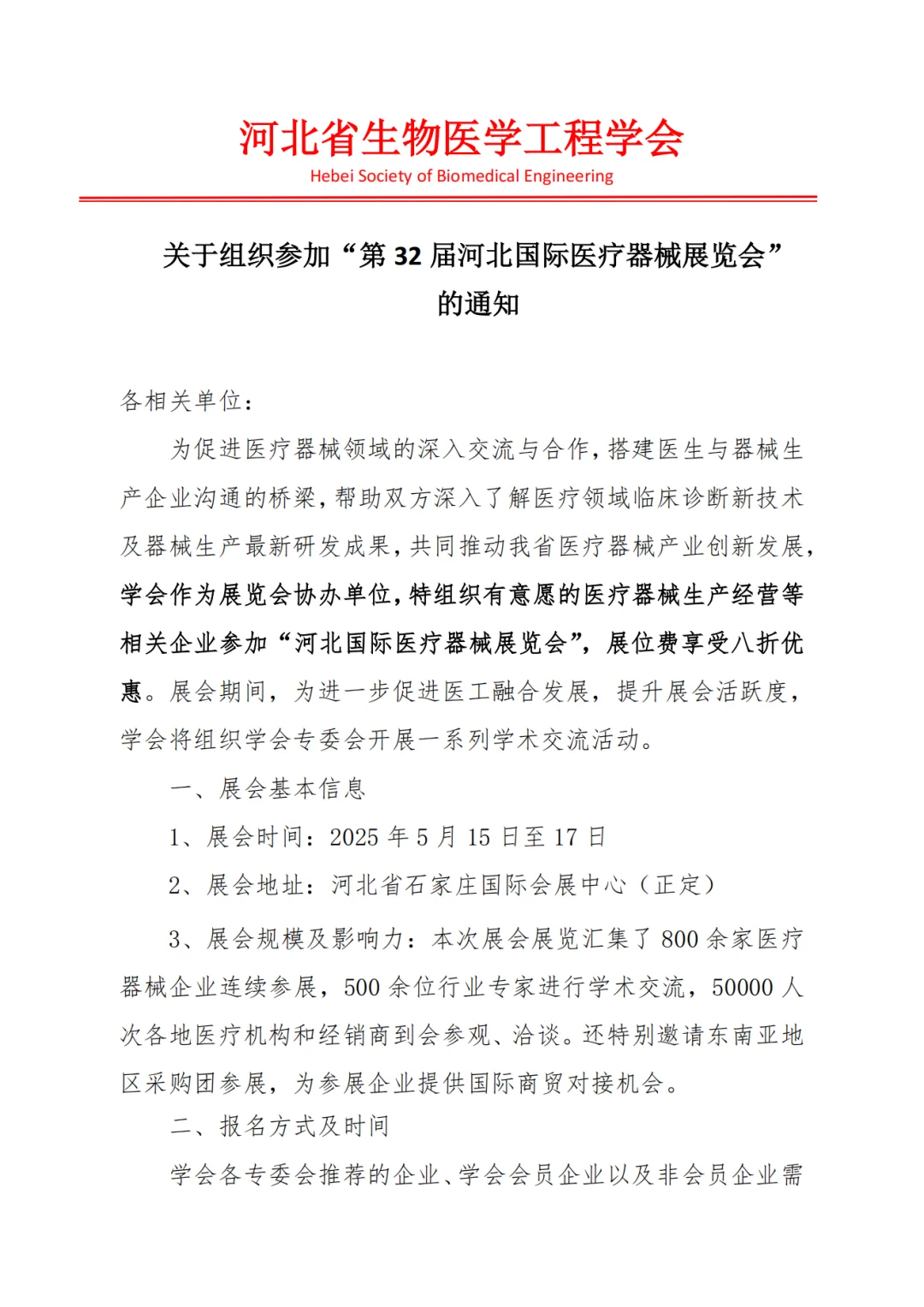 河北（石家庄）国际医疗器械展览会