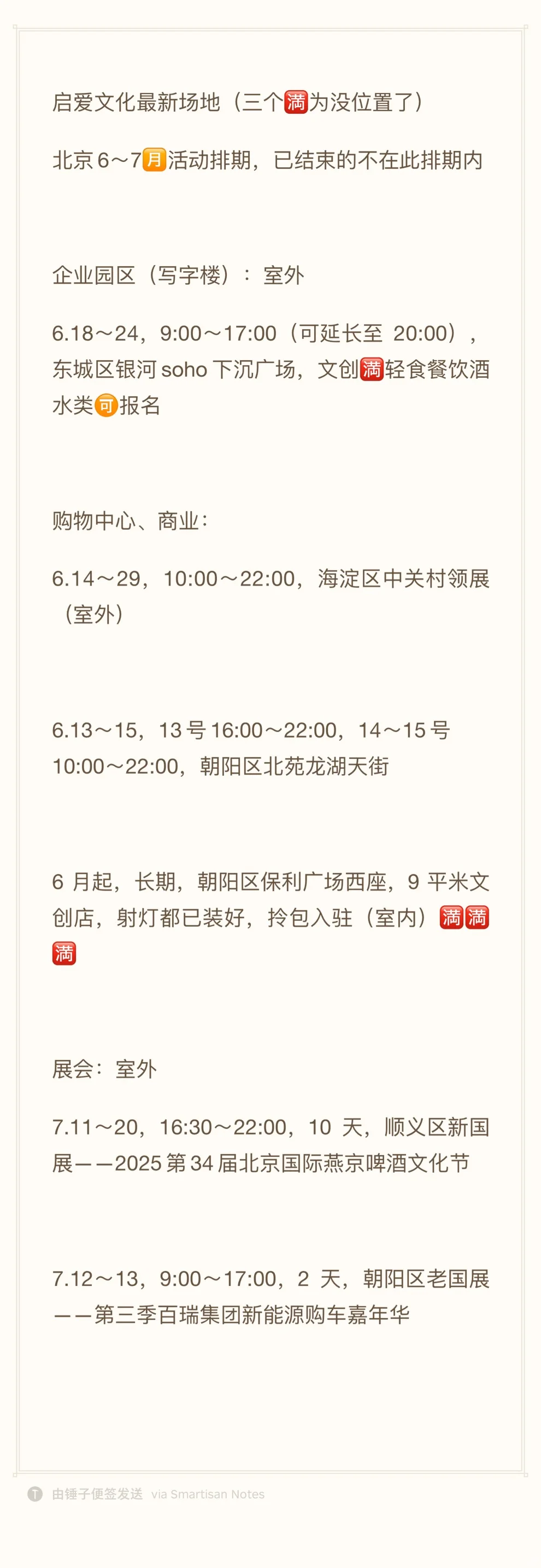 ｜6～7月最新排期