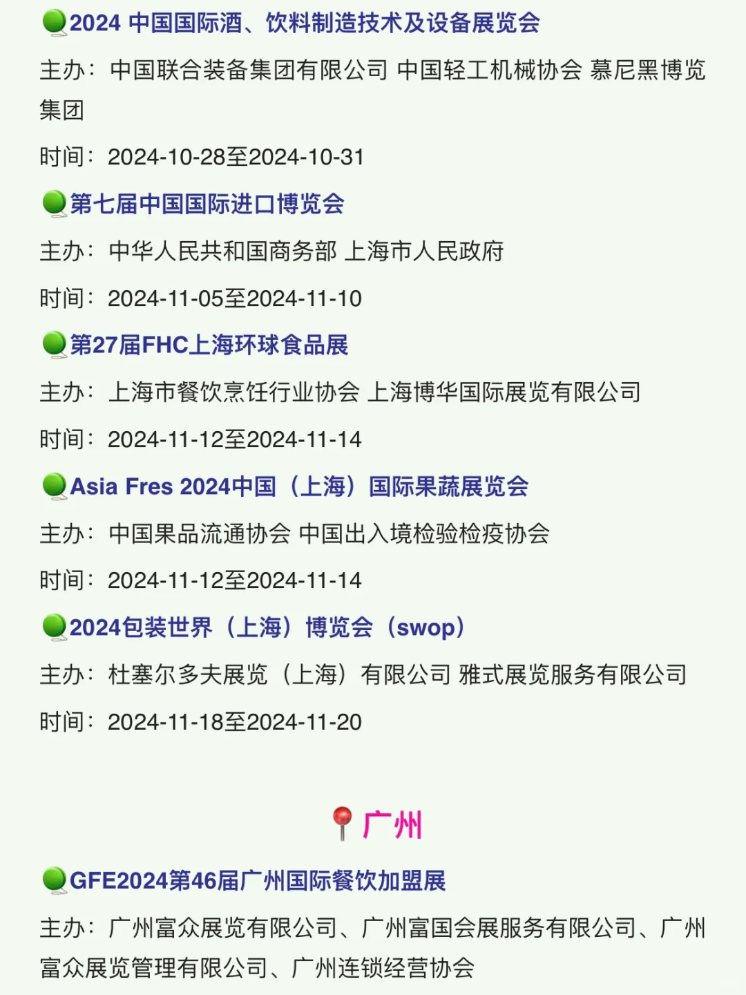 ?#2024全国食品展# 最全展会清单都在这儿