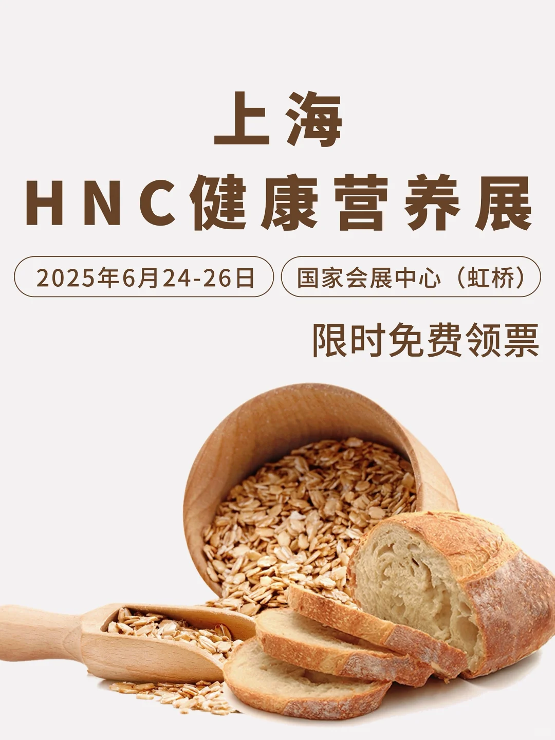 上海HNC健康营养展火热开启?，欢迎参与！