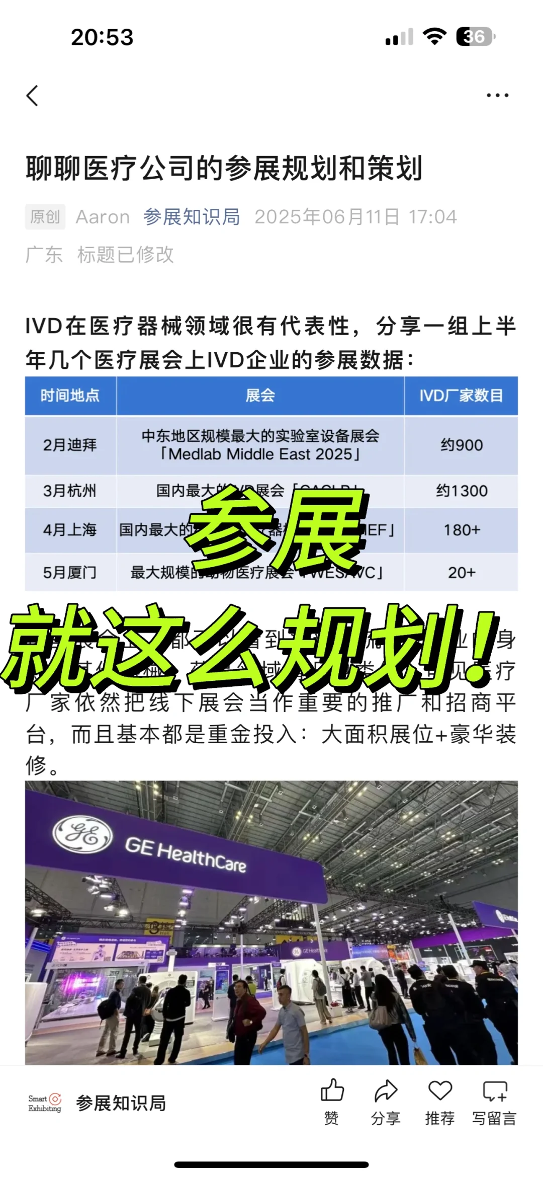 公司参展，怎么规划更有效？